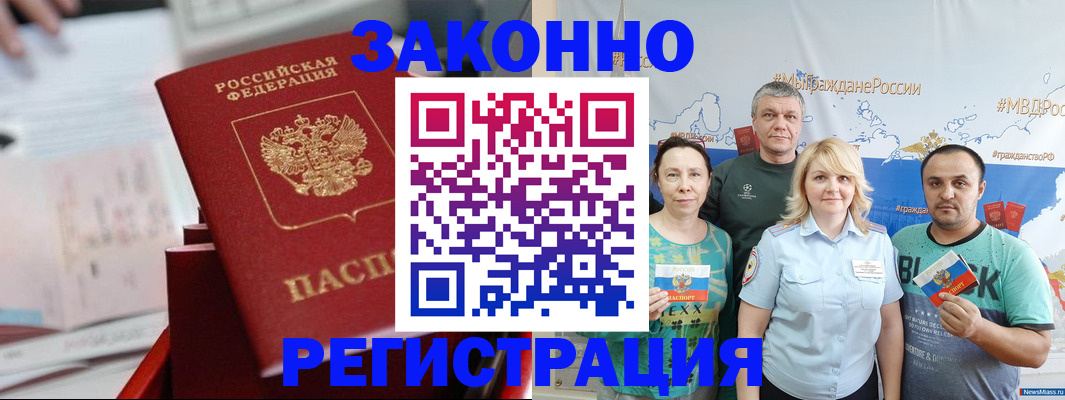 прописка в Горно-Алтайске