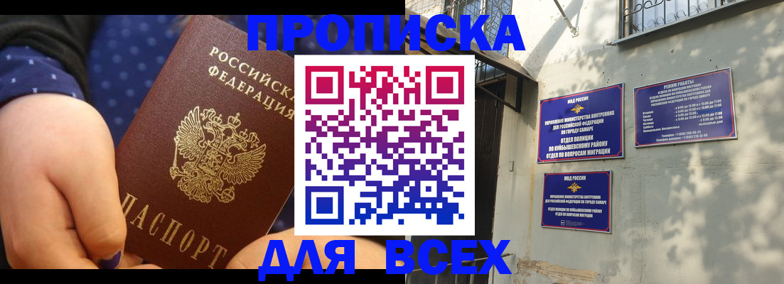 прописка в квартире в Горно-Алтайске