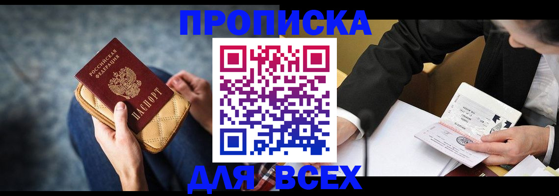прописка для военкомата в Горно-Алтайске