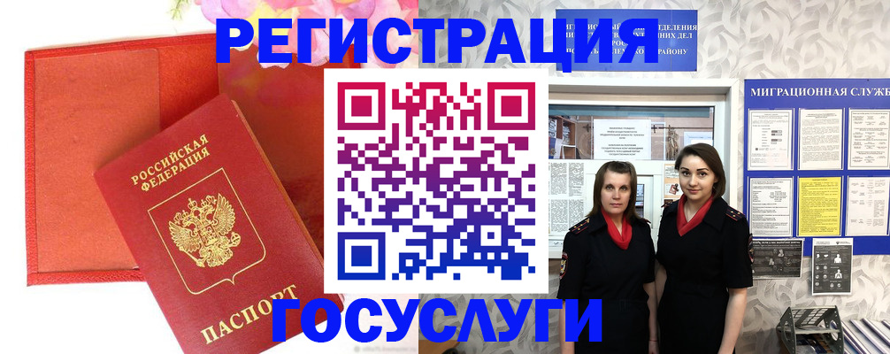 прописка для работы в Горно-Алтайске